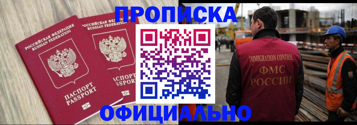 прописка поиск в Надыме