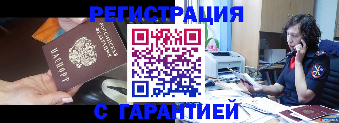 купить прописку в Надыме