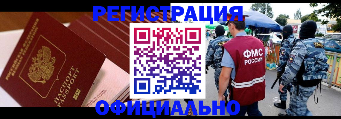 временная регистрация в Надыме