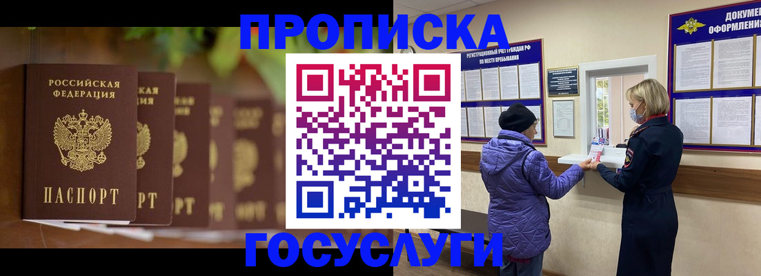 временная регистрация в квартире в Надыме