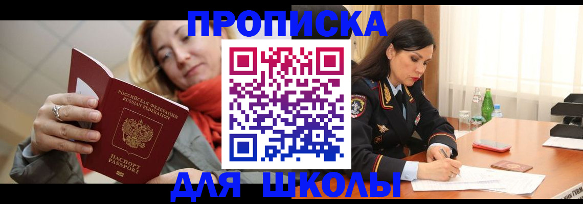 временная регистрация для всех в Надыме