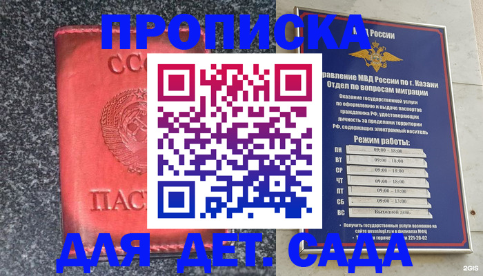 временная прописка в Надыме