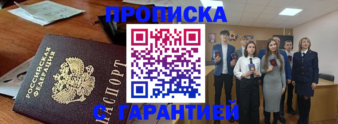 временная регистрация купить в Надыме